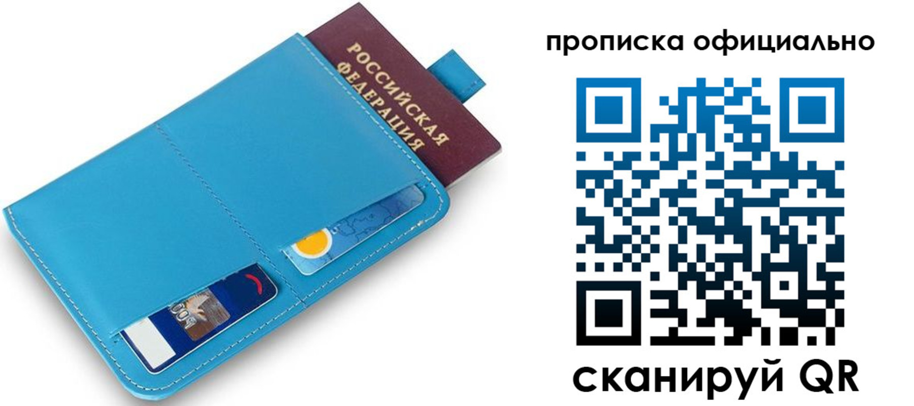 прописка в Корсакове