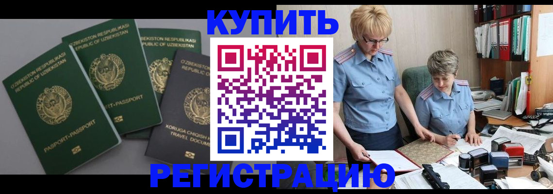 прописка иностранных граждан в Корсакове