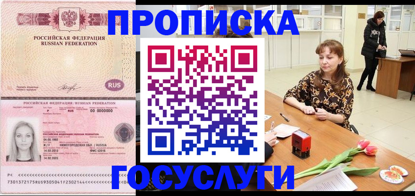 прописка для работы в Корсакове