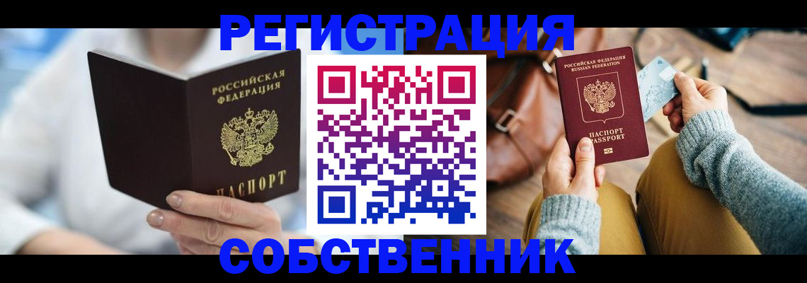 купить прописку в Корсакове