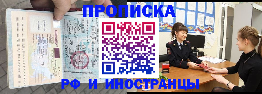 прописка законно в Корсакове