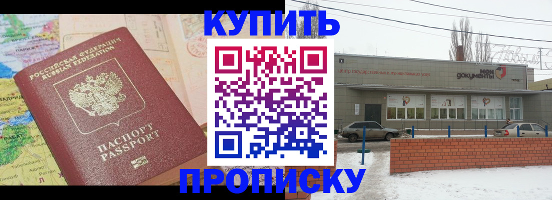прописка регистрация в Корсакове
